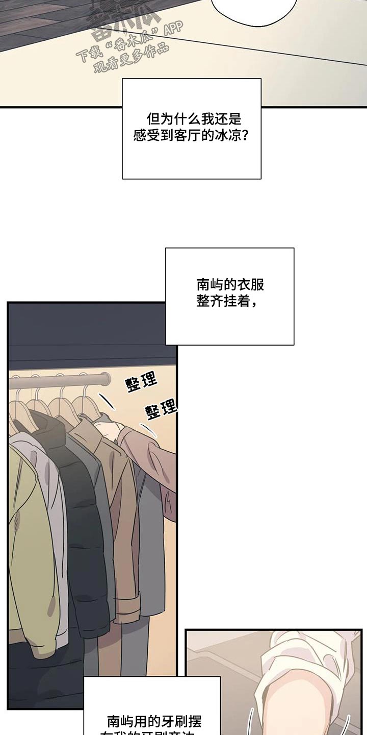 百万浪漫史漫画,第188章：【外传】大扫除5图