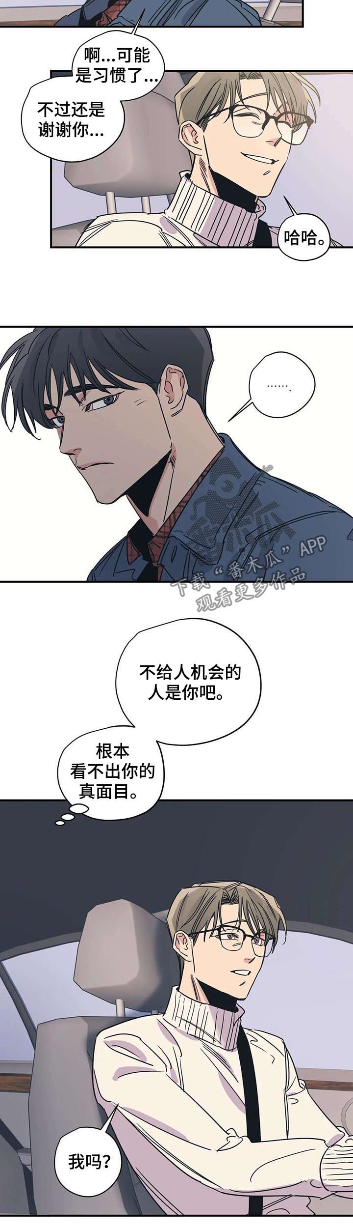百万浪漫史漫画,第45章：你应该庆幸3图
