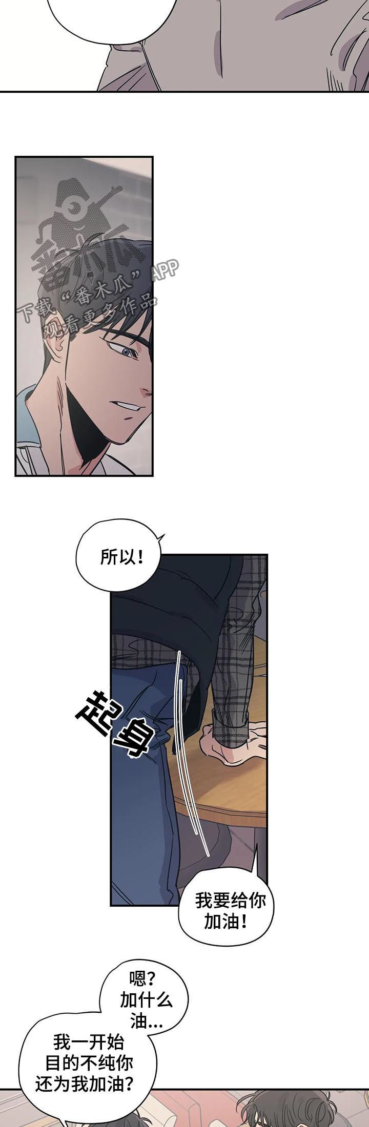 百万浪漫史漫画,第73章：站在你这边5图