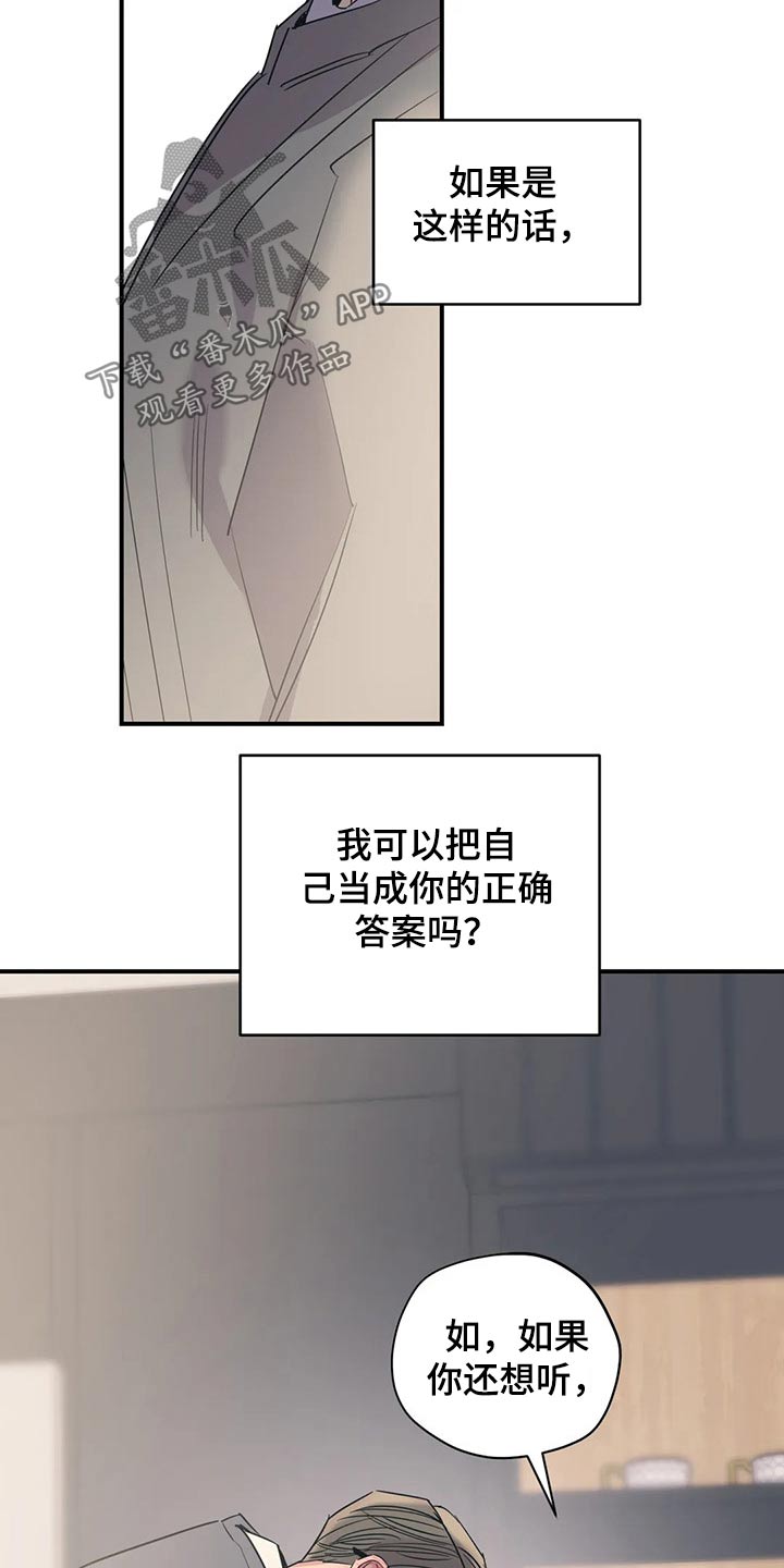 百万浪漫史漫画,第147章：（第2季）不着急4图