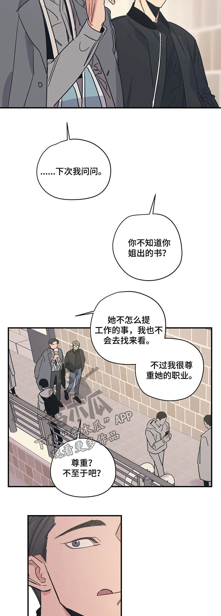 百万浪漫史漫画,第61章：盲目的勇气4图