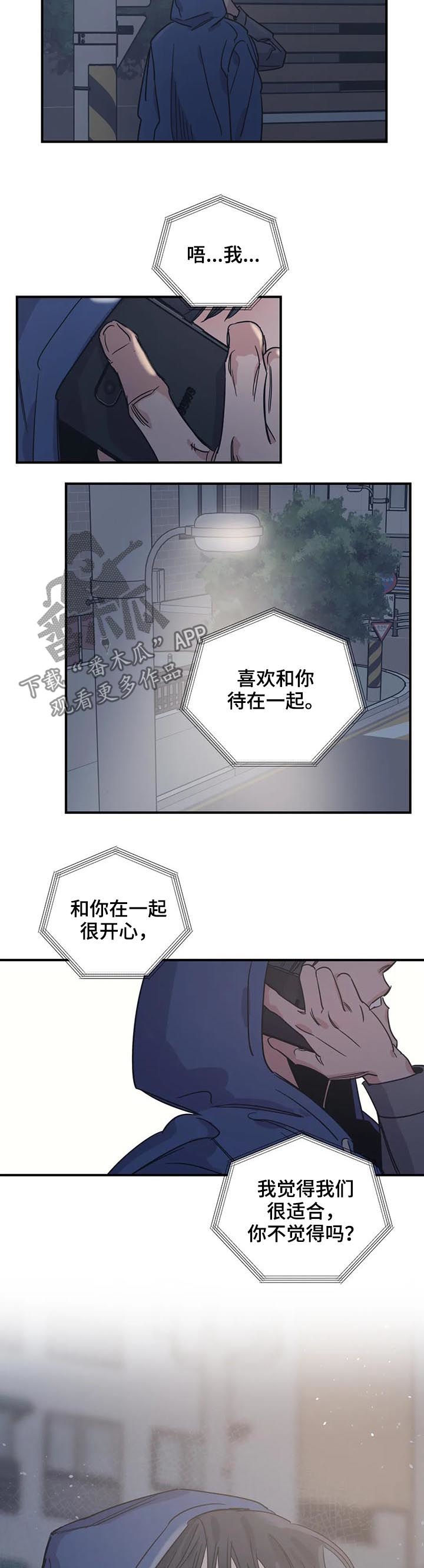 百万浪漫史漫画,第58章：不小心的5图