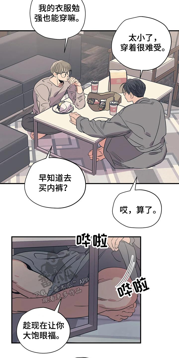 百万浪漫史漫画,第151章：（第2季）靠谱2图