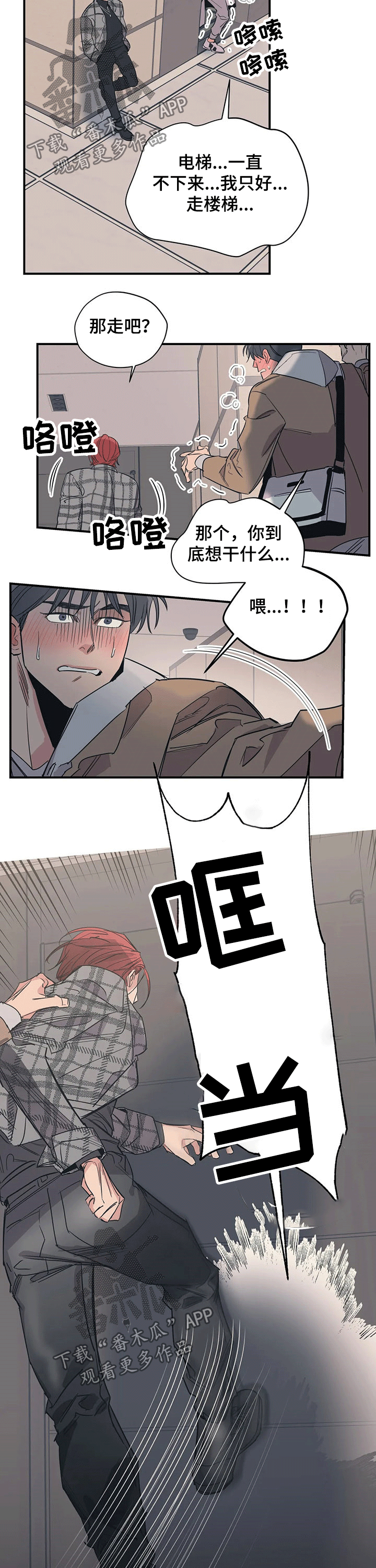 百万浪漫史漫画,第100章：（第2季）回家3图