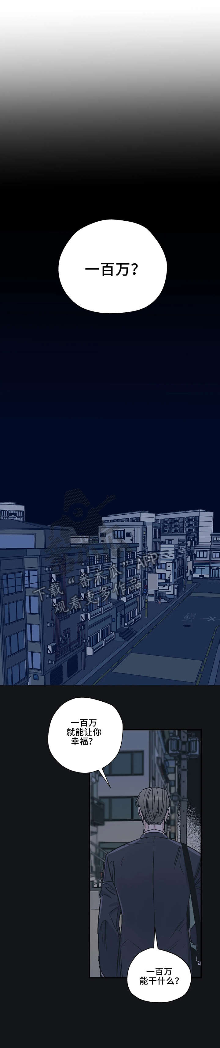 百万浪漫史漫画,第2章：一百万5图