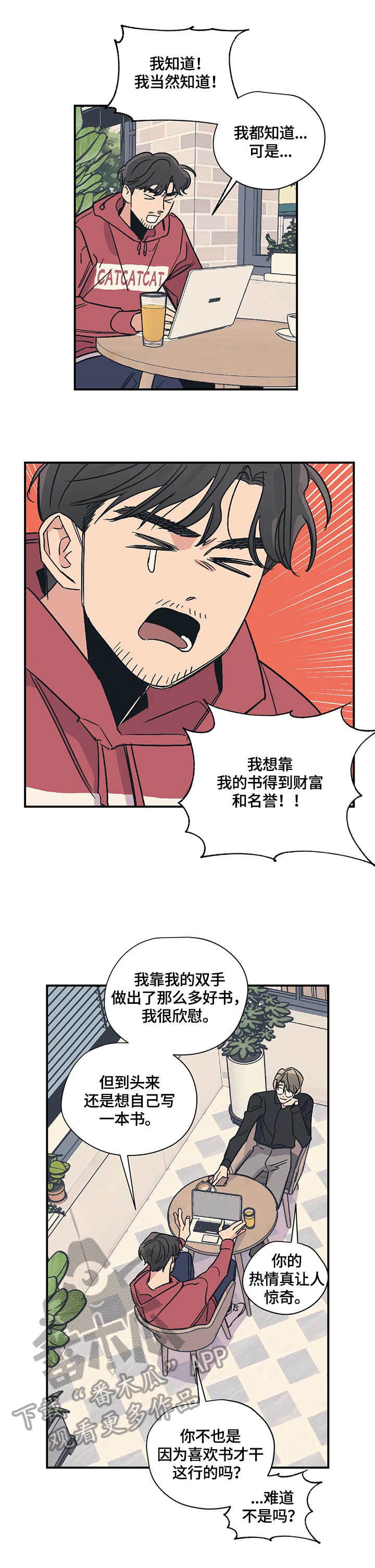 百万浪漫史漫画,第24章：评价2图