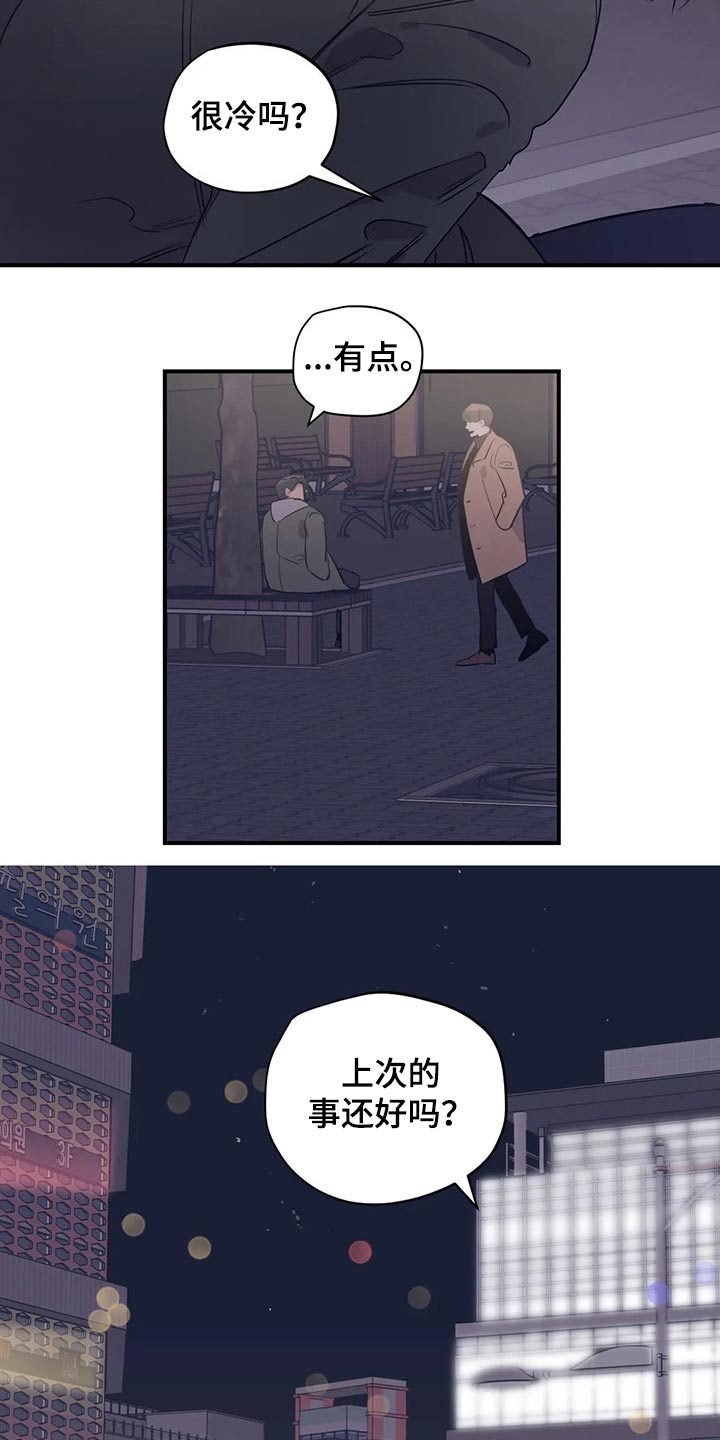 百万浪漫史漫画,第118章：（第2季）分手?2图