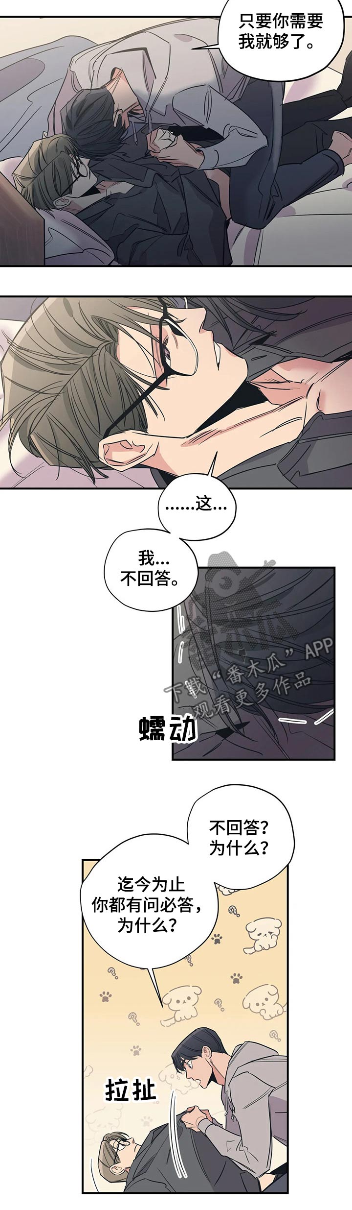百万浪漫史漫画,第108章：（第2季）挽留4图