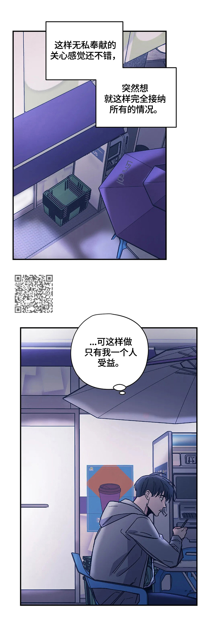 百万浪漫史漫画,第28章：闲聊2图