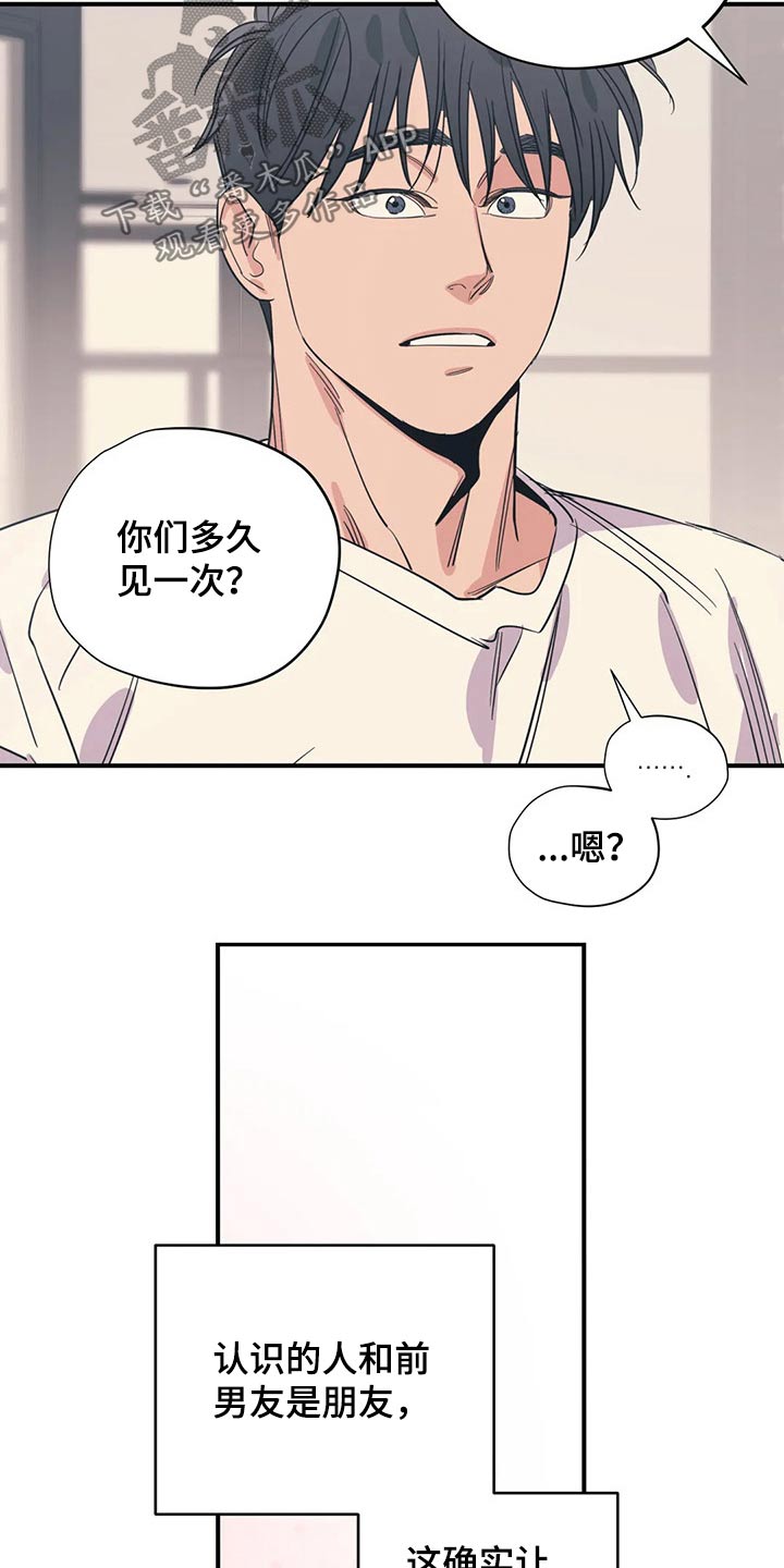 百万浪漫史漫画,第152章：（第2季）真干净4图