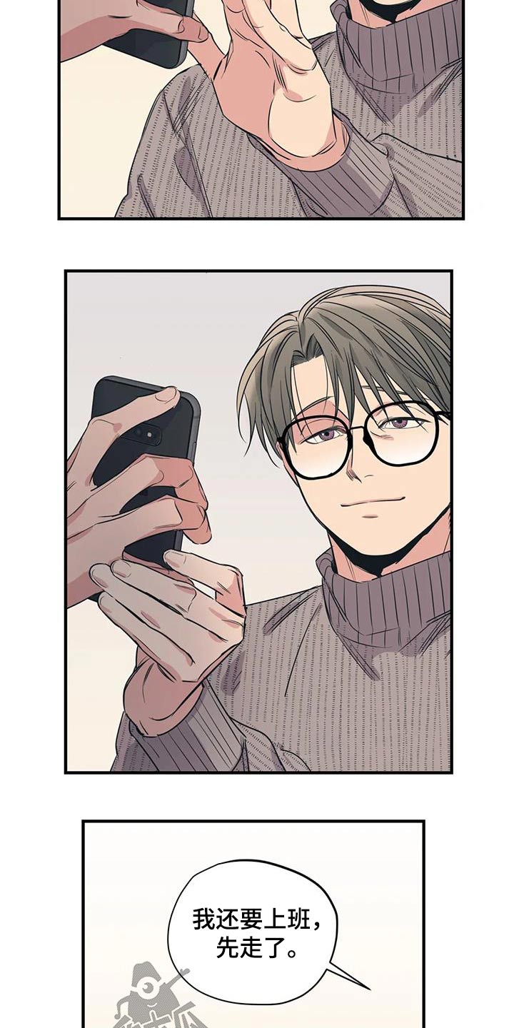百万浪漫史漫画,第172章：【外传】很冷5图