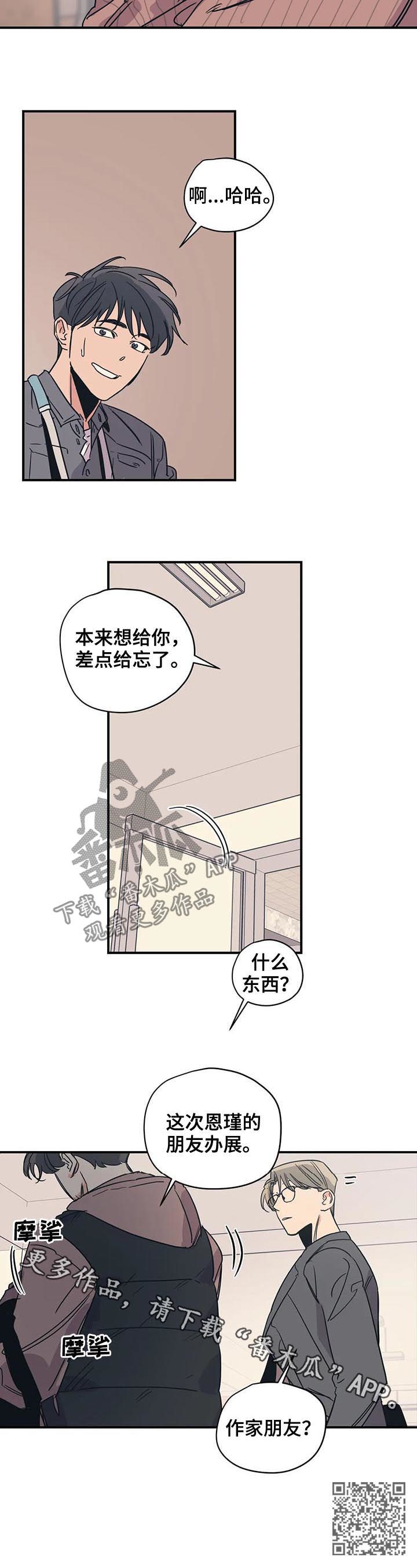 百万浪漫史漫画,第53章：什么东西5图