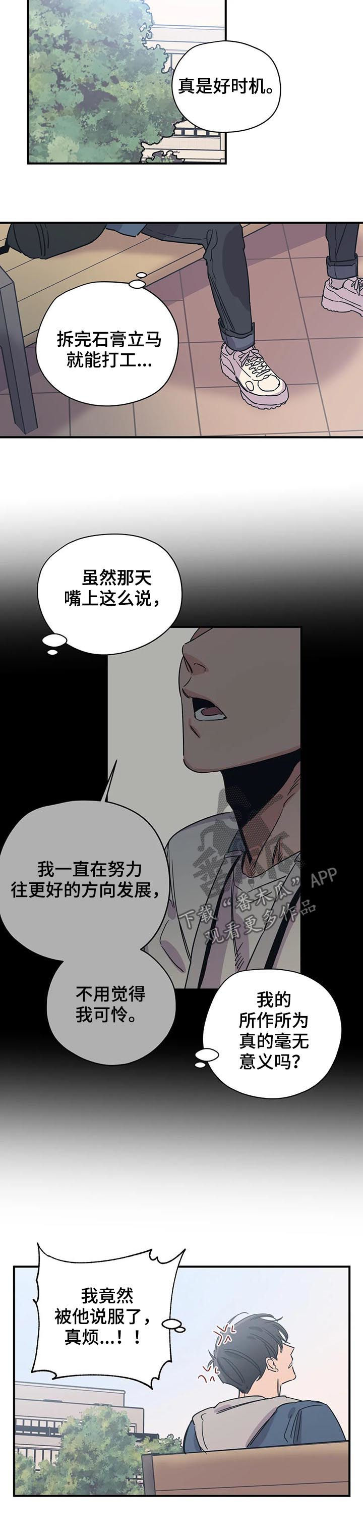 百万浪漫史漫画,第71章：见面4图