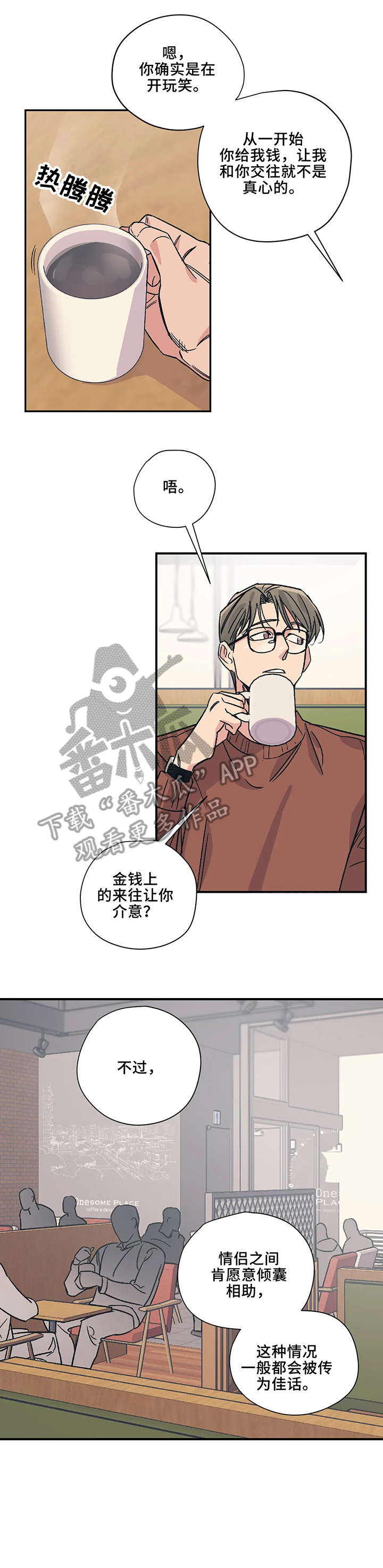 百万浪漫史漫画,第18章：自愿2图