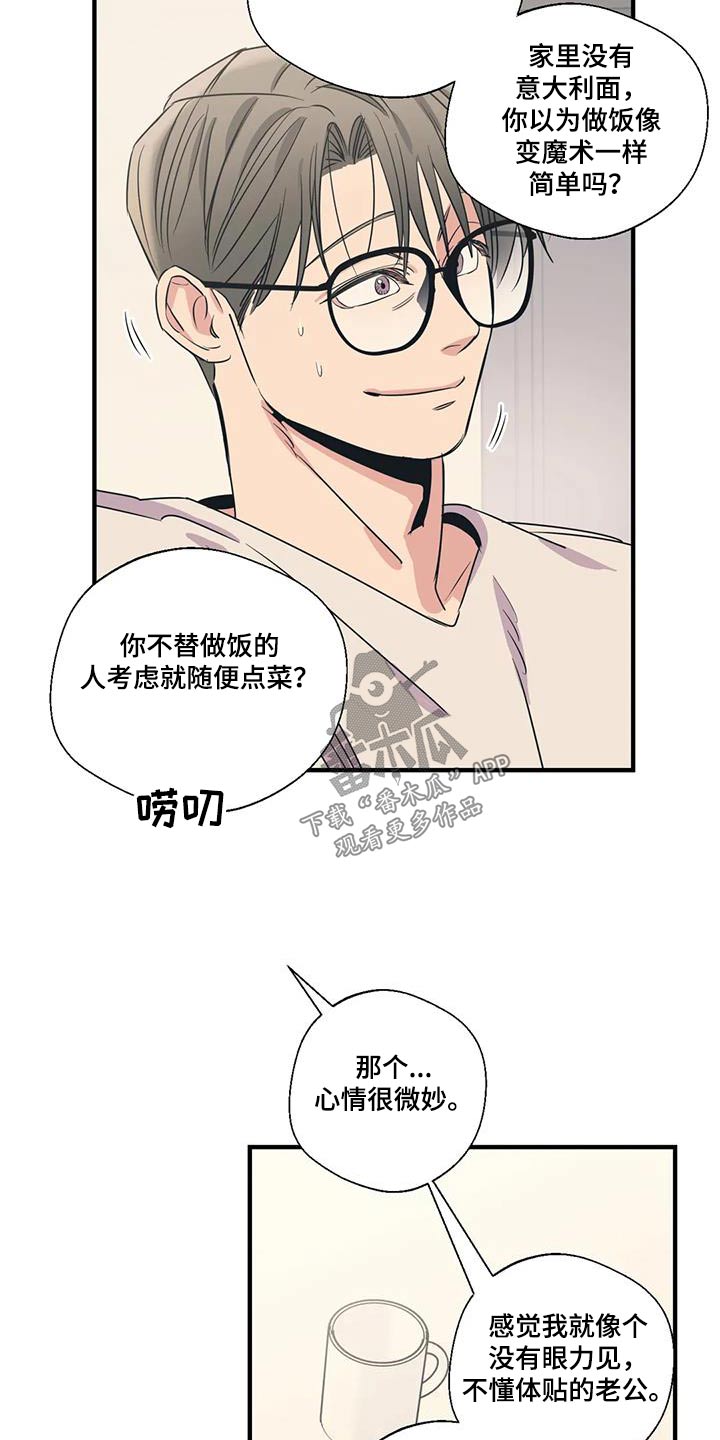 百万浪漫史漫画,第188章：【外传】大扫除4图