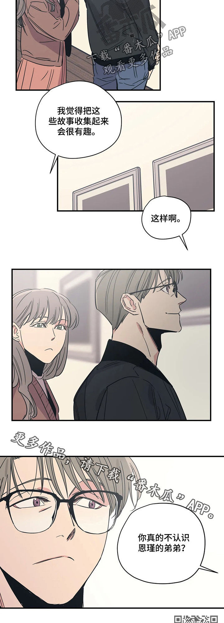 百万浪漫史漫画,第63章：不认识4图