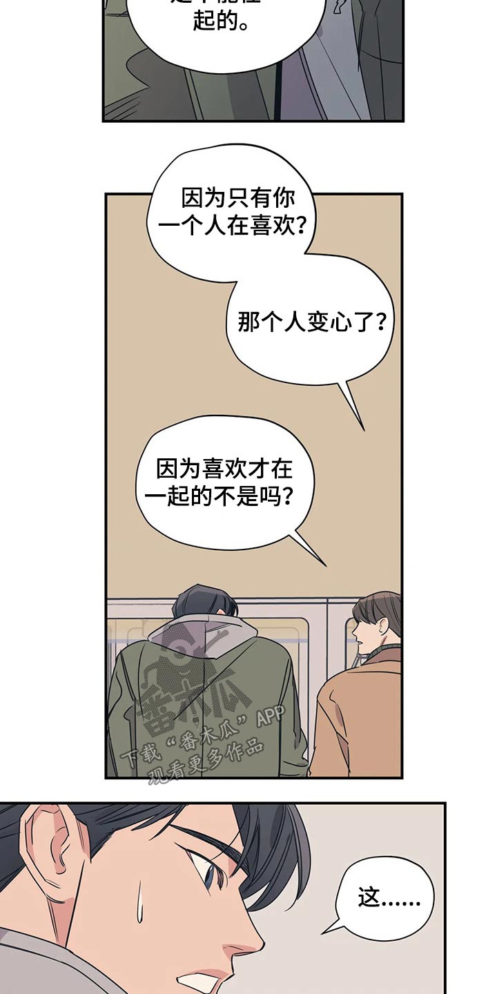 百万浪漫史漫画,第120章：（第2季）暗恋5图