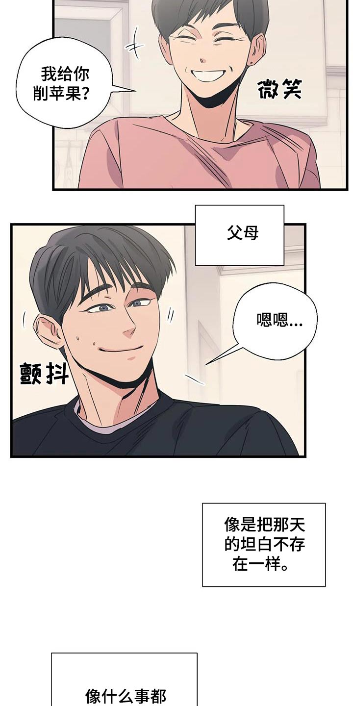 百万浪漫史漫画,第195章：【外传】挑选1图
