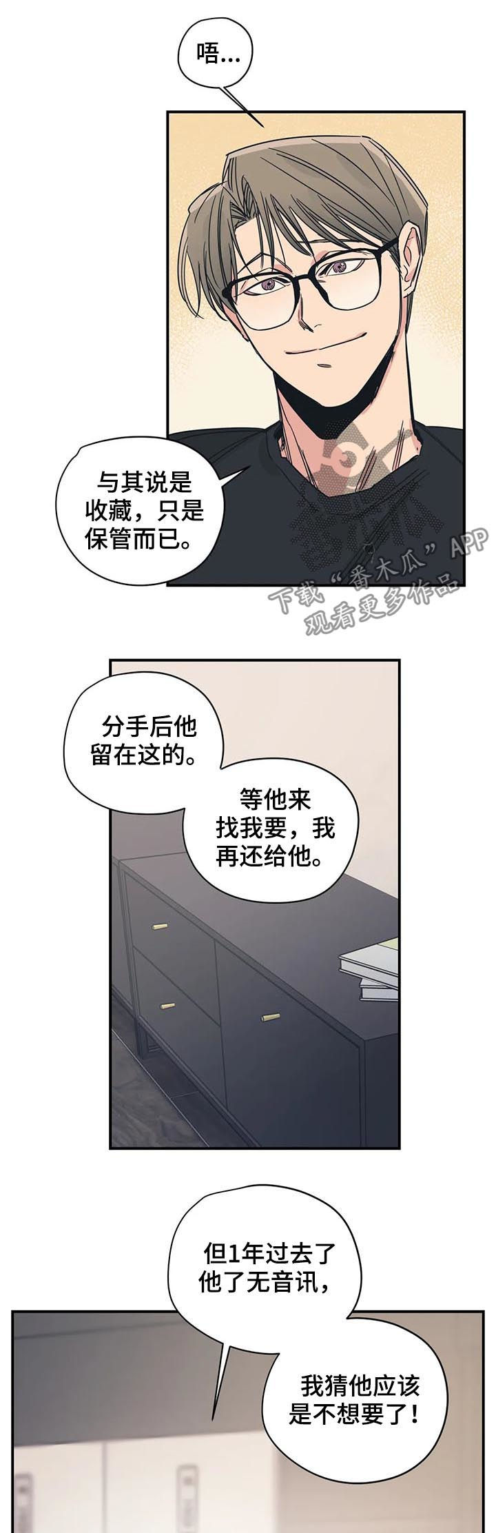 百万浪漫史漫画,第66章：前任的2图