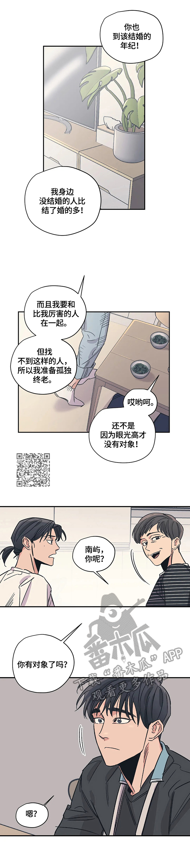 百万浪漫史漫画,第25章：享受5图