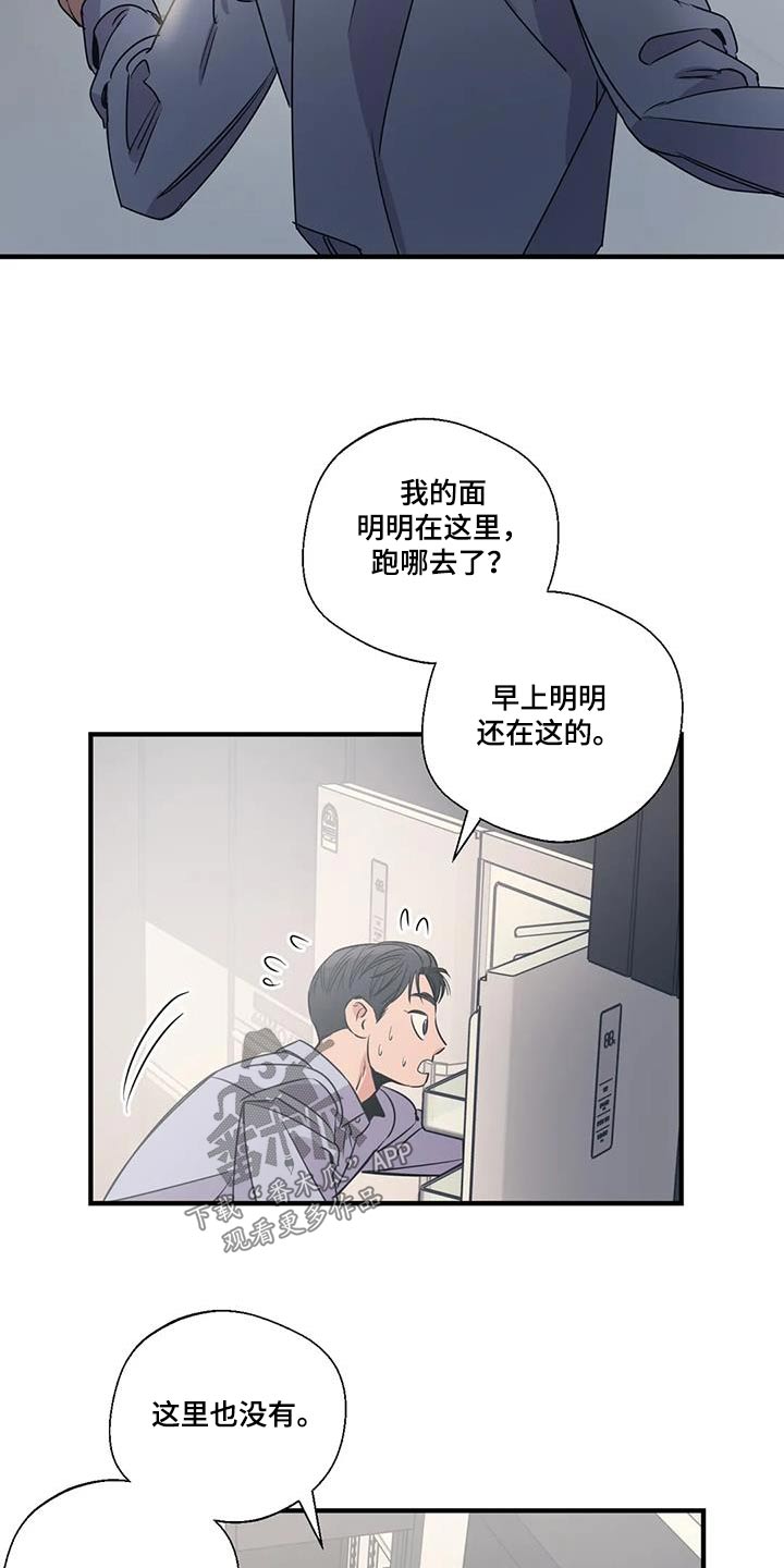 百万浪漫史漫画,第189章：【外传】垃圾桶3图