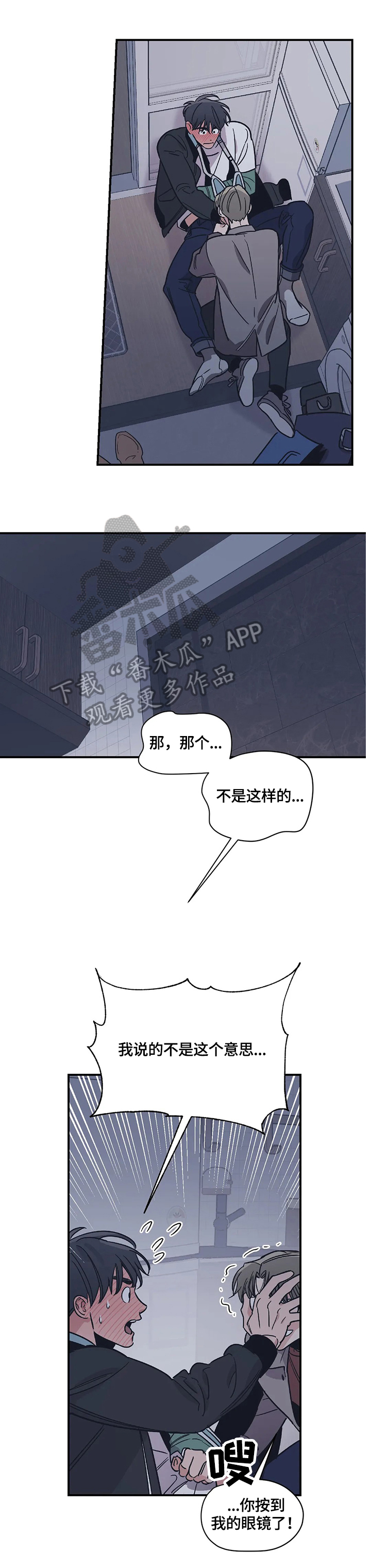 百万浪漫史漫画,第21章：做好准备3图