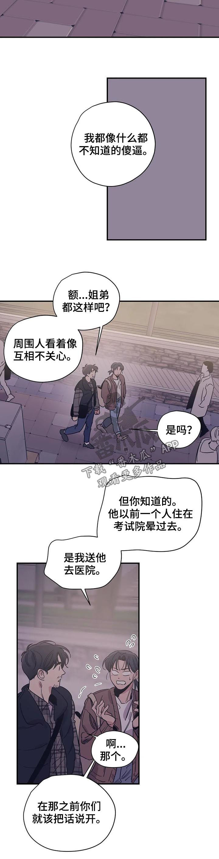 百万浪漫史漫画,第74章：改变现状4图