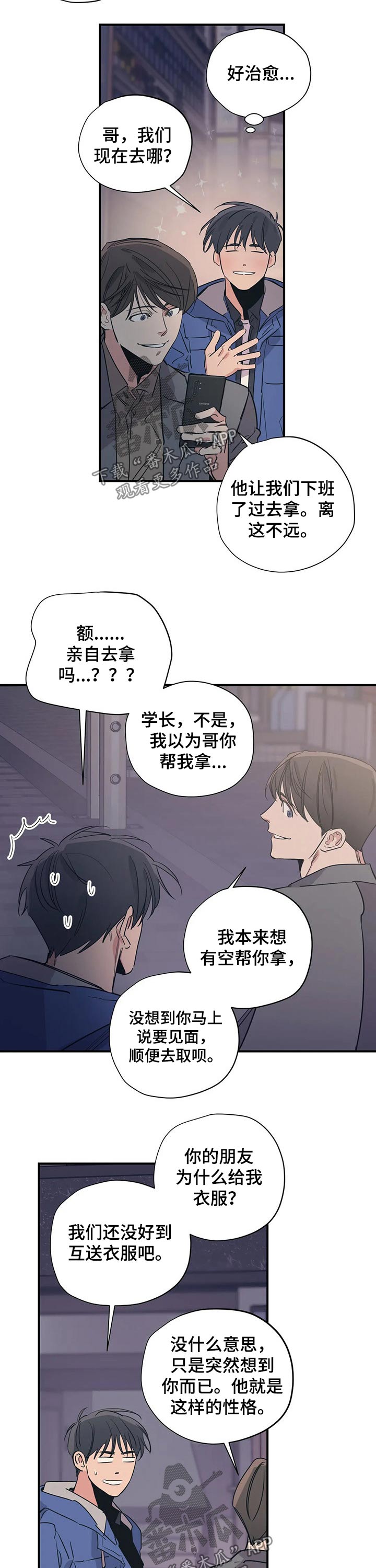 百万浪漫史漫画,第95章：（第2季）对待2图