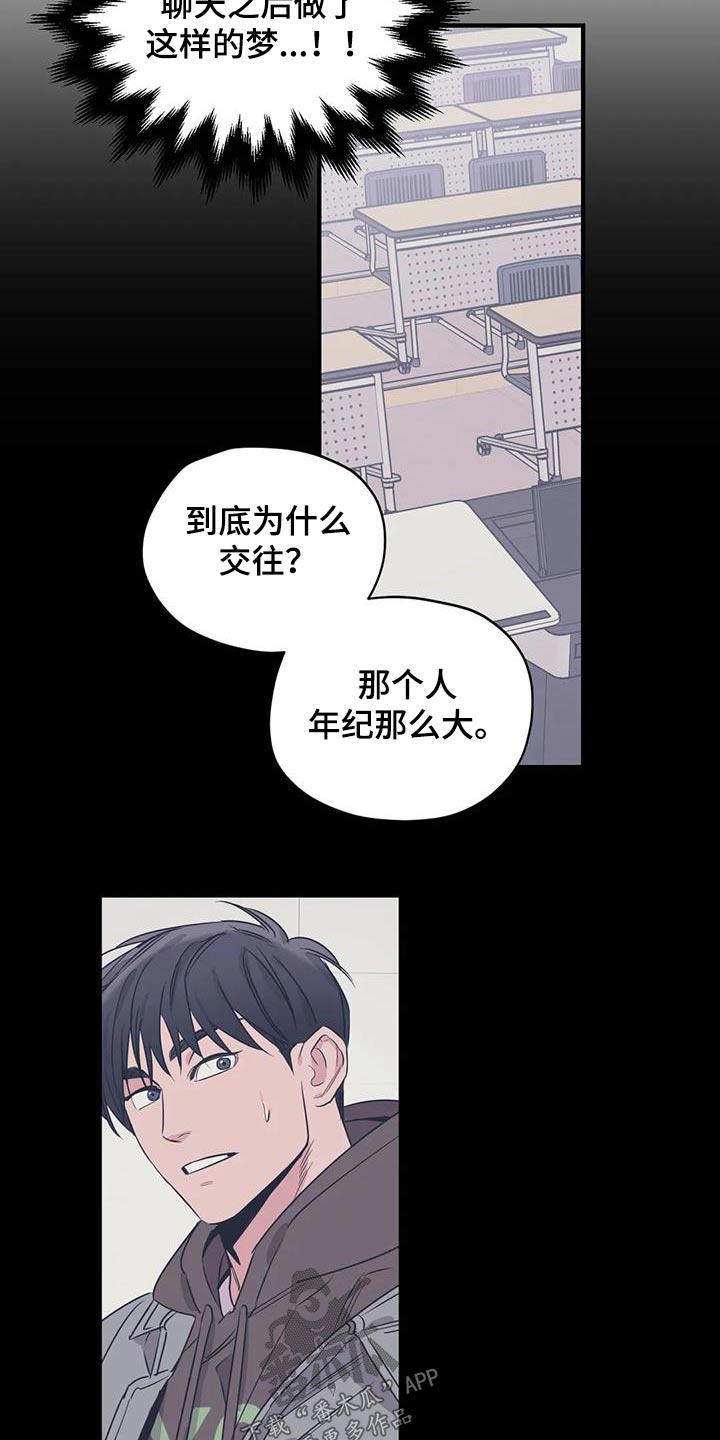 百万浪漫史漫画,第171章：【外传】奇怪3图