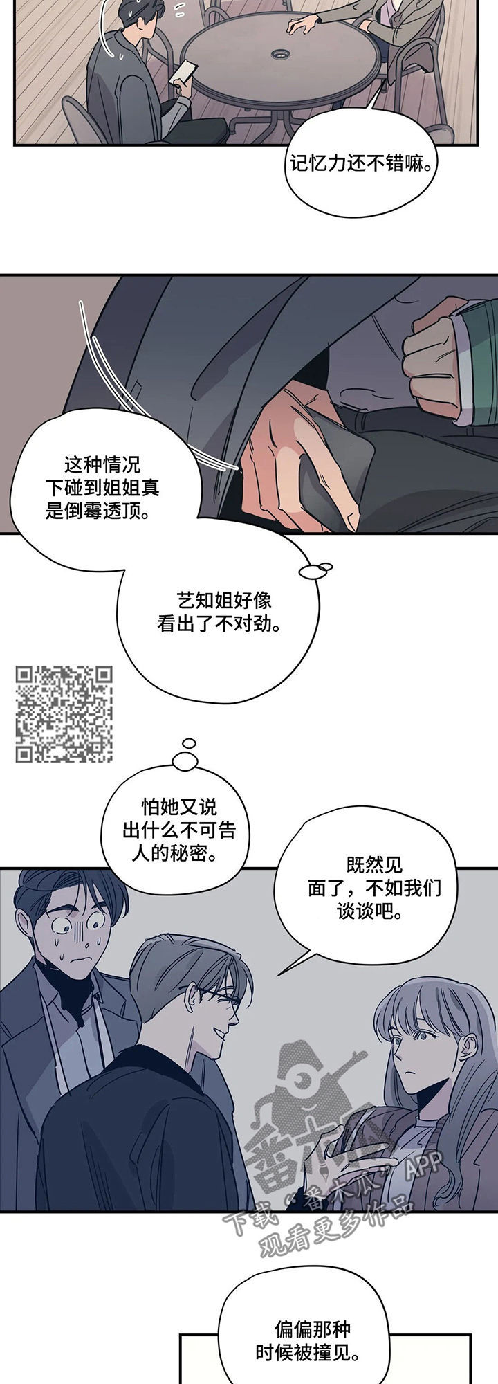 百万浪漫史漫画,第63章：不认识2图