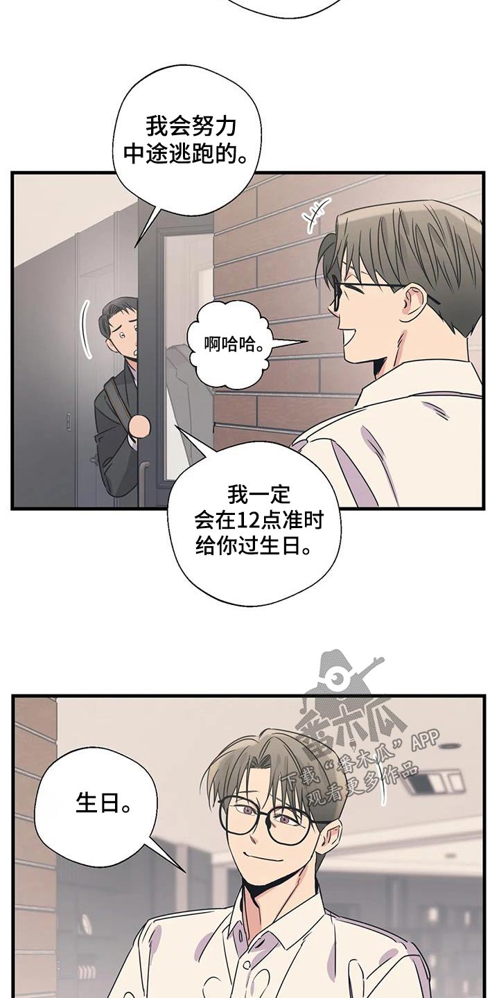百万浪漫史漫画,第197章：【外传】什么礼物2图