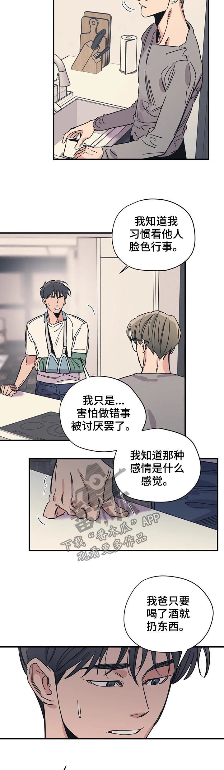百万浪漫史漫画,第73章：站在你这边3图