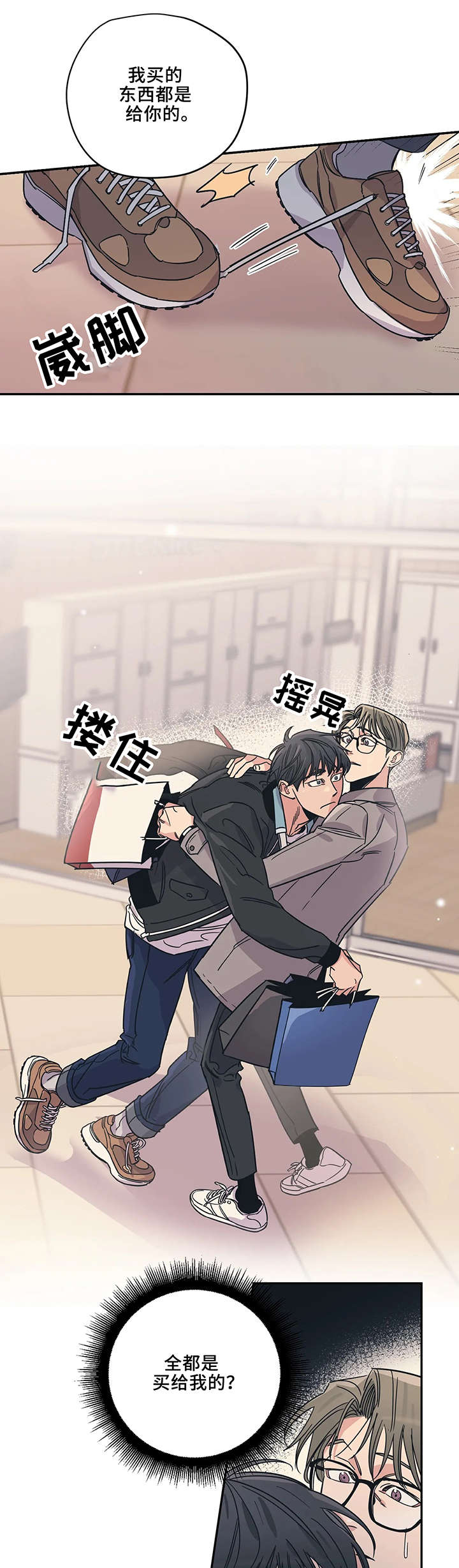 百万浪漫史漫画,第17章：走开4图