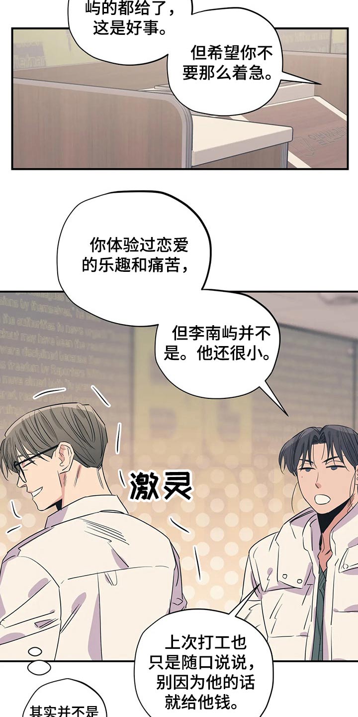 百万浪漫史漫画,第162章：（第2季）不用这样的3图