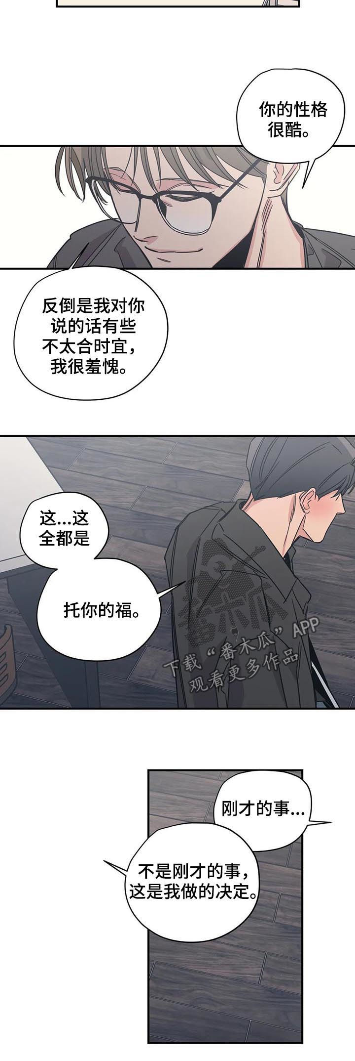 百万浪漫史漫画,第86章：就这？2图