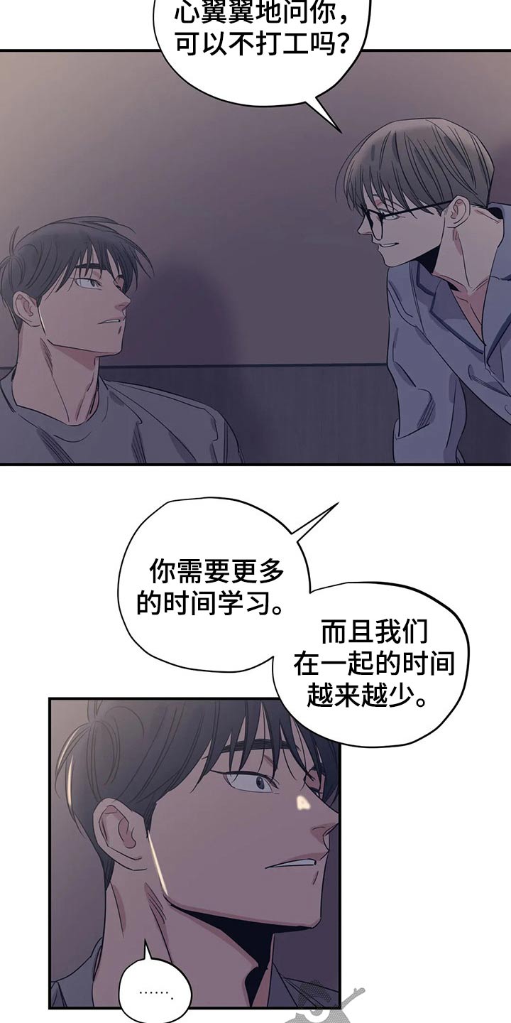 百万浪漫史漫画,第156章：（第2季）看书5图