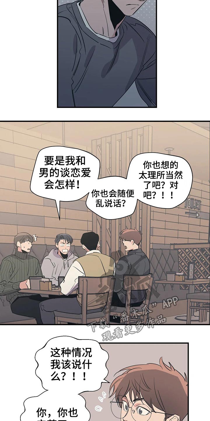百万浪漫史漫画,第121章：（第2季）放假3图