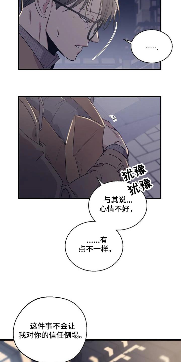 百万浪漫史漫画,第173章：【外传】顾忌2图