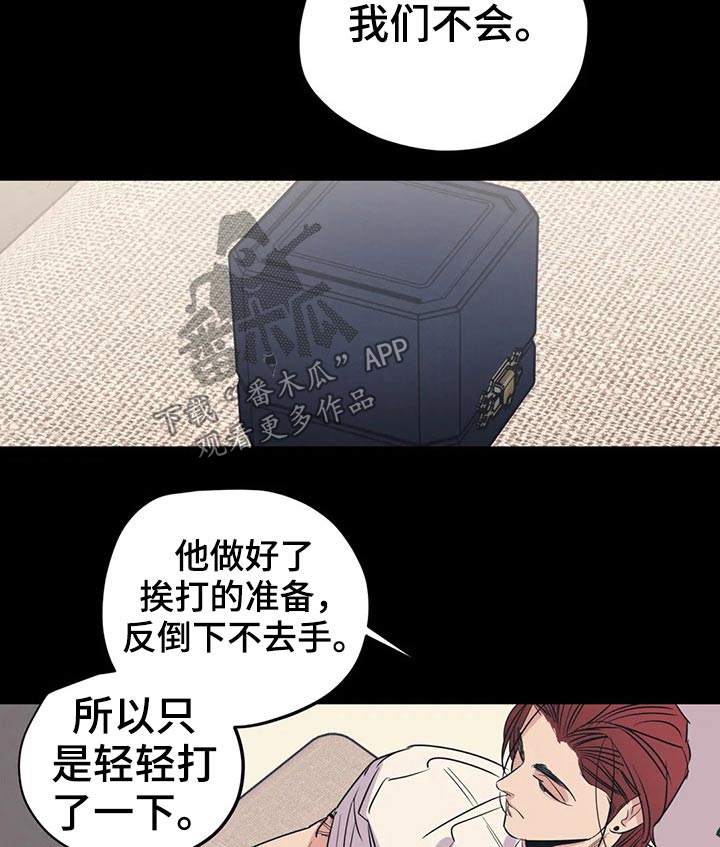 百万浪漫史漫画,第155章：（第2季）挨打5图