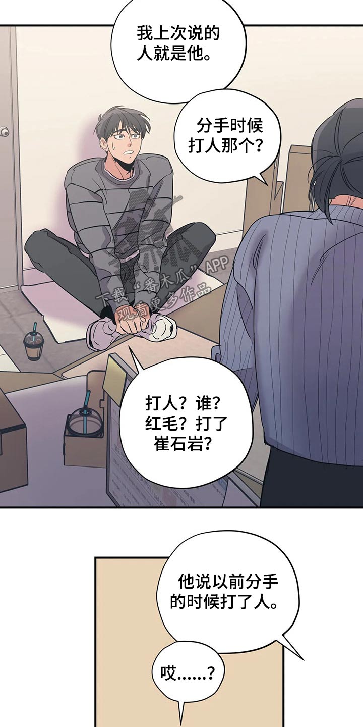 百万浪漫史漫画,第130章：（第2季）说辞2图