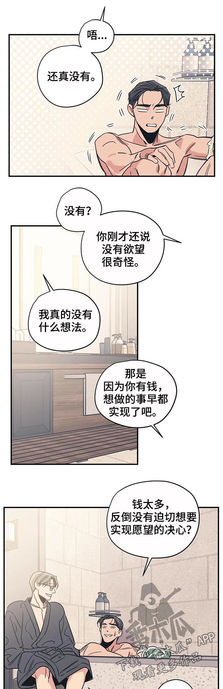 百万浪漫史漫画,第44章：成为你的依靠3图