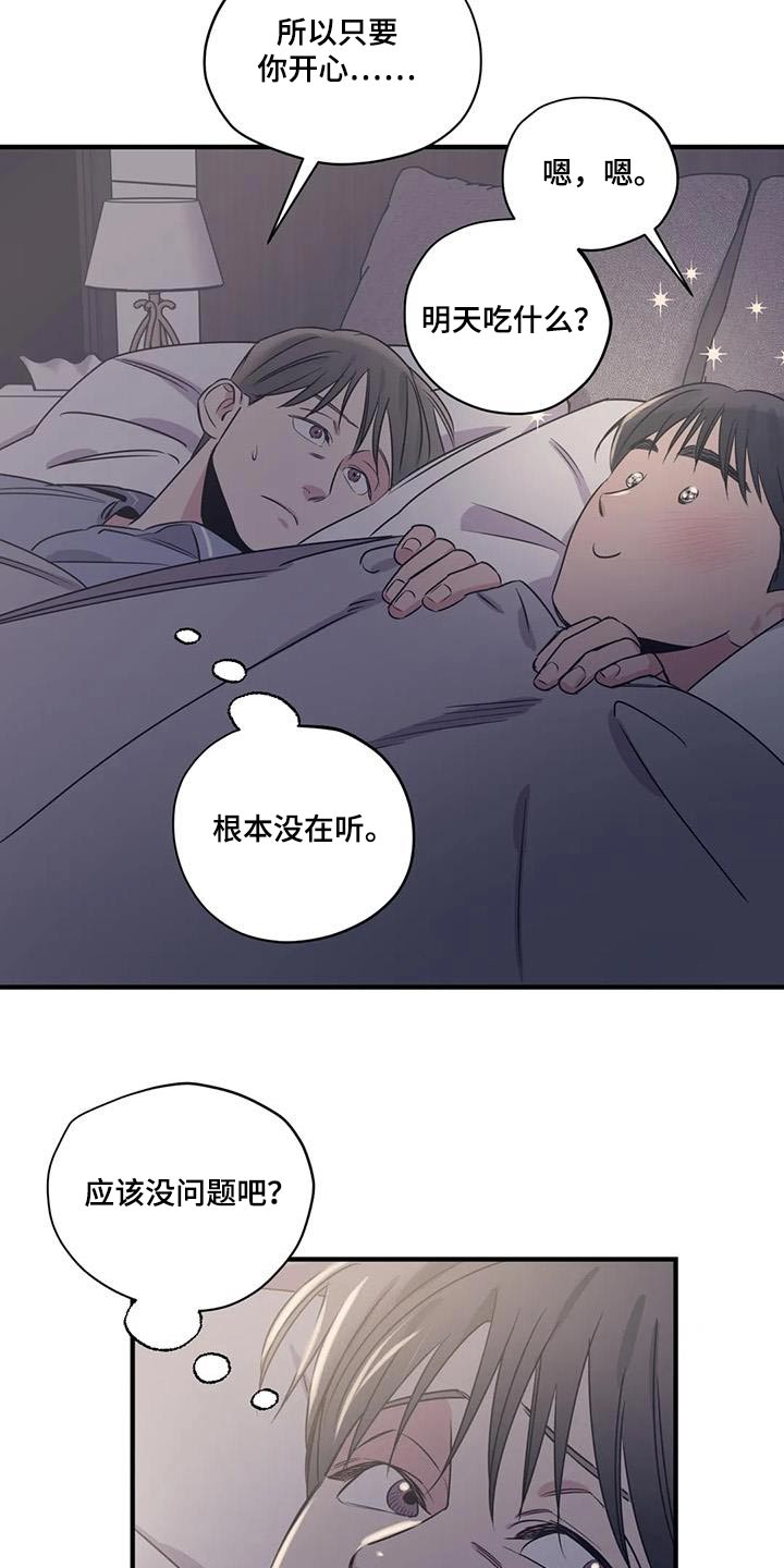 百万浪漫史漫画,第186章：【外传】分担2图