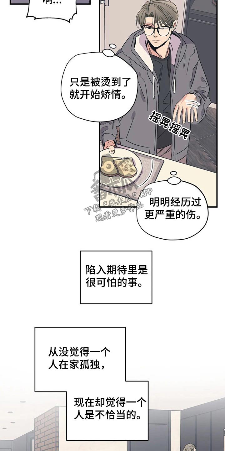 百万浪漫史漫画,第145章：（第2季）出事4图