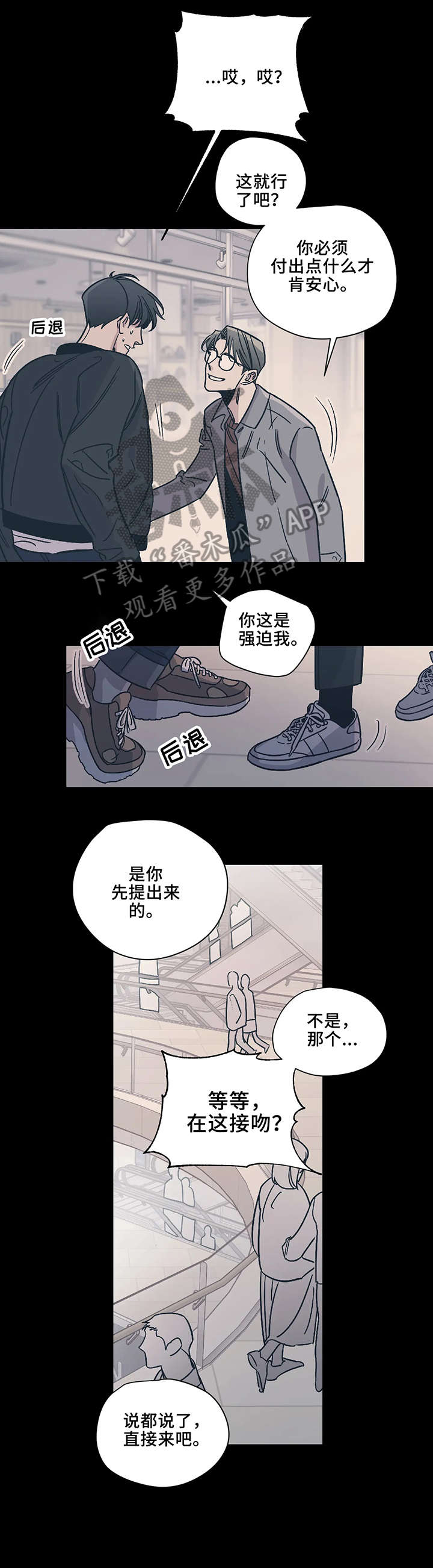 百万浪漫史漫画,第17章：走开1图