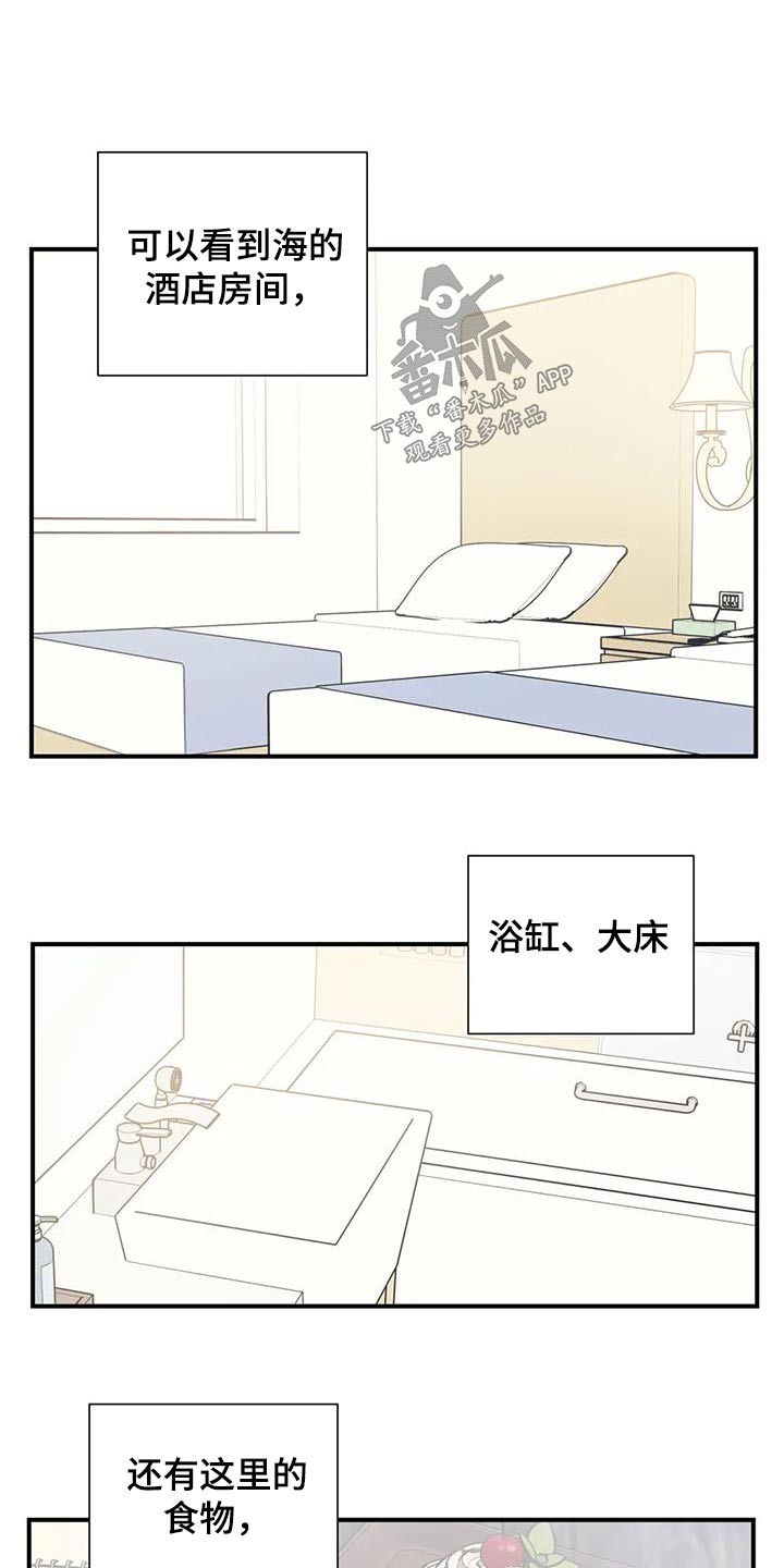 百万浪漫史漫画,第178章：【外传】先找工作3图