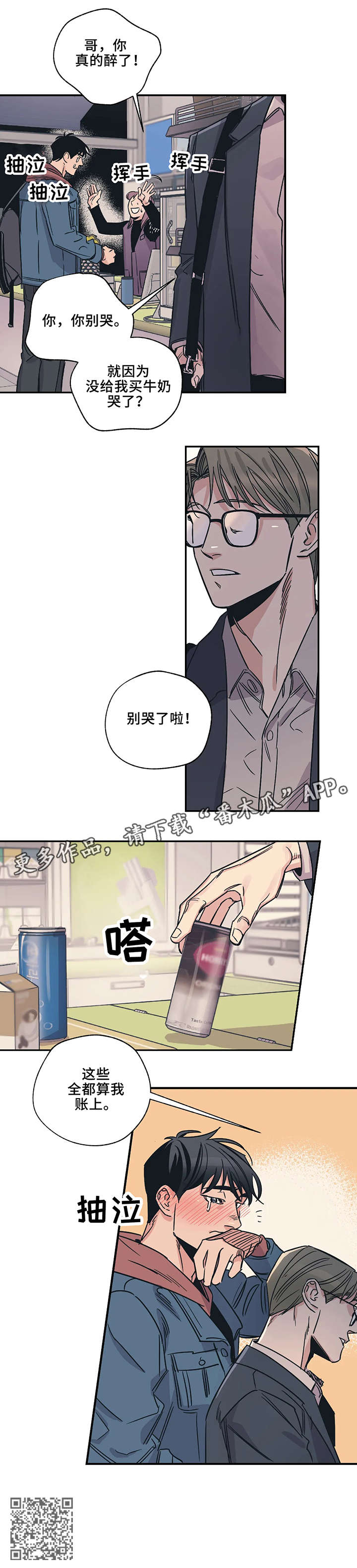 百万浪漫史漫画,第2章：一百万4图