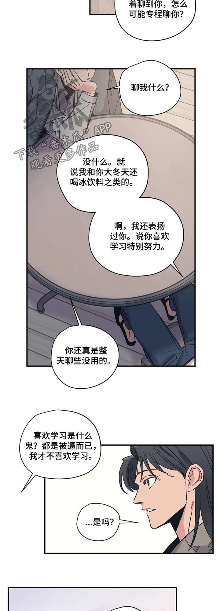 百万浪漫史漫画,第63章：不认识2图