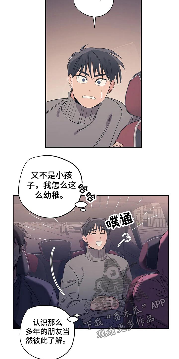 百万浪漫史漫画,第159章：（第2季）心思2图