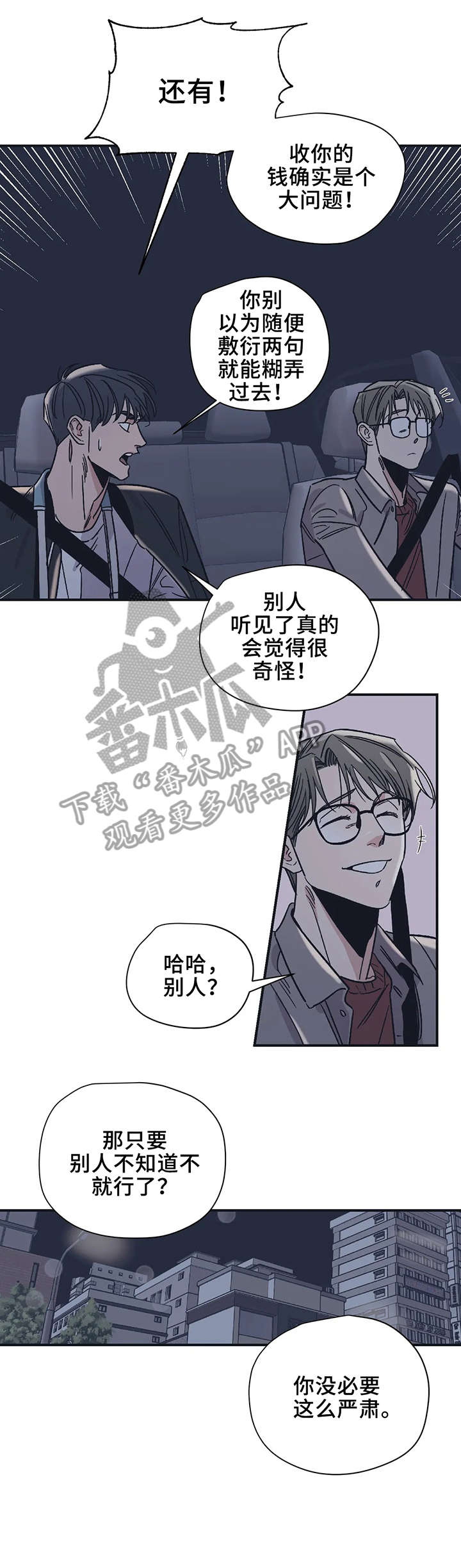 百万浪漫史漫画,第20章：坐下5图