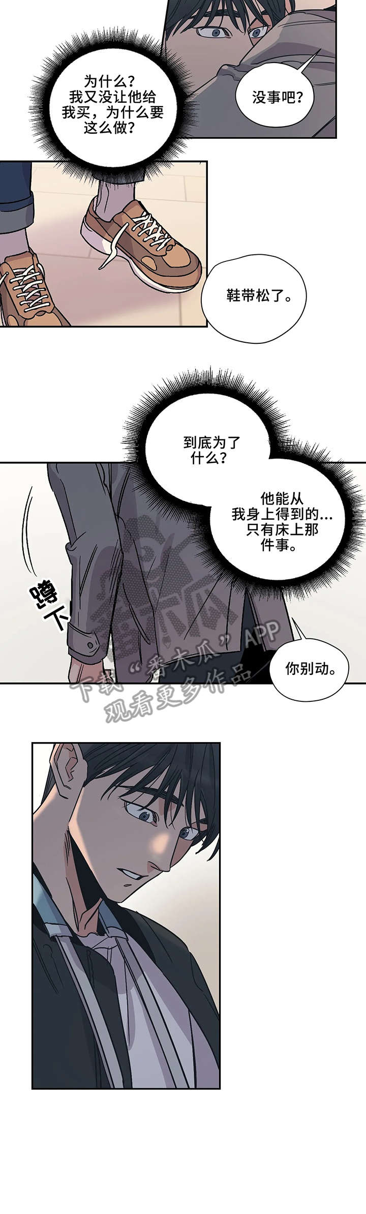 百万浪漫史漫画,第17章：走开5图